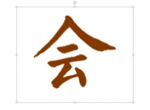 如何在PPT中将汉字插入拆分的动画效果