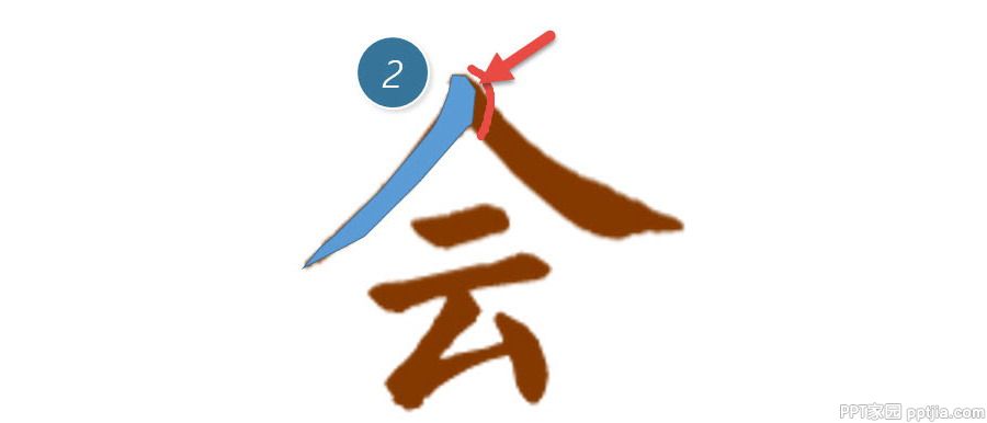 PPT制作技巧：如何将汉字按笔画拆分用于动画设置？