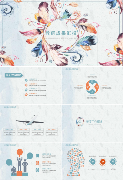 教研成果汇报ppt模板