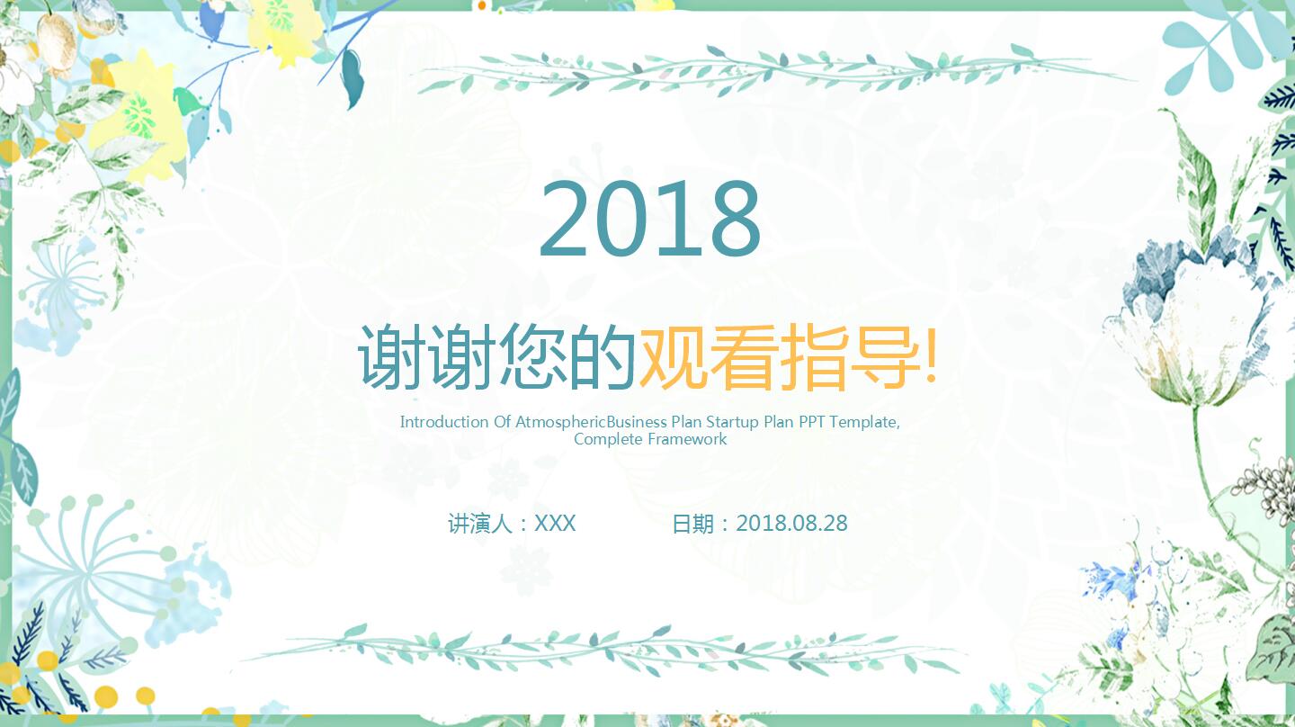 公司员工转正PPT模板