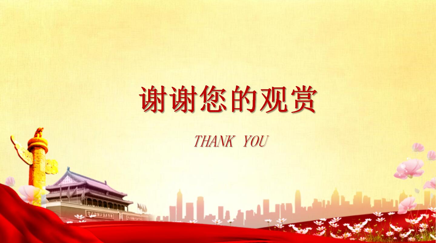 一学一做团活动ppt课件