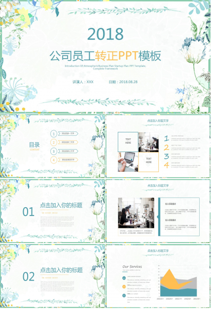 公司员工转正PPT模板