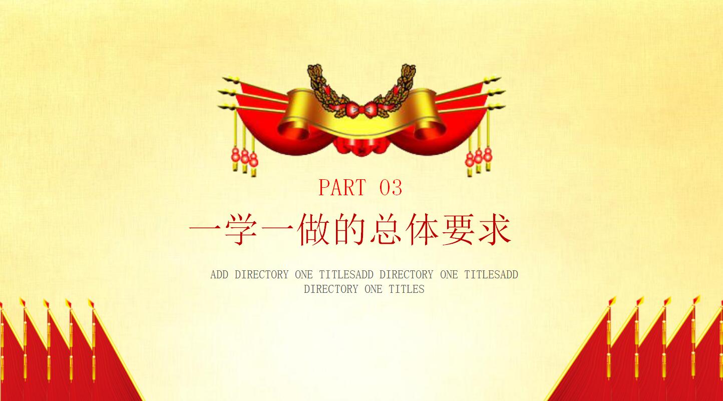 一学一做团活动ppt课件