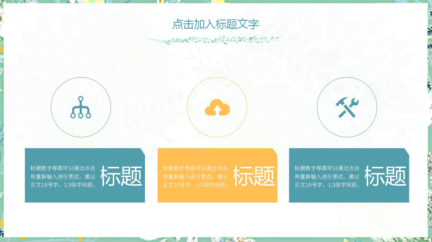 公司员工转正PPT模板