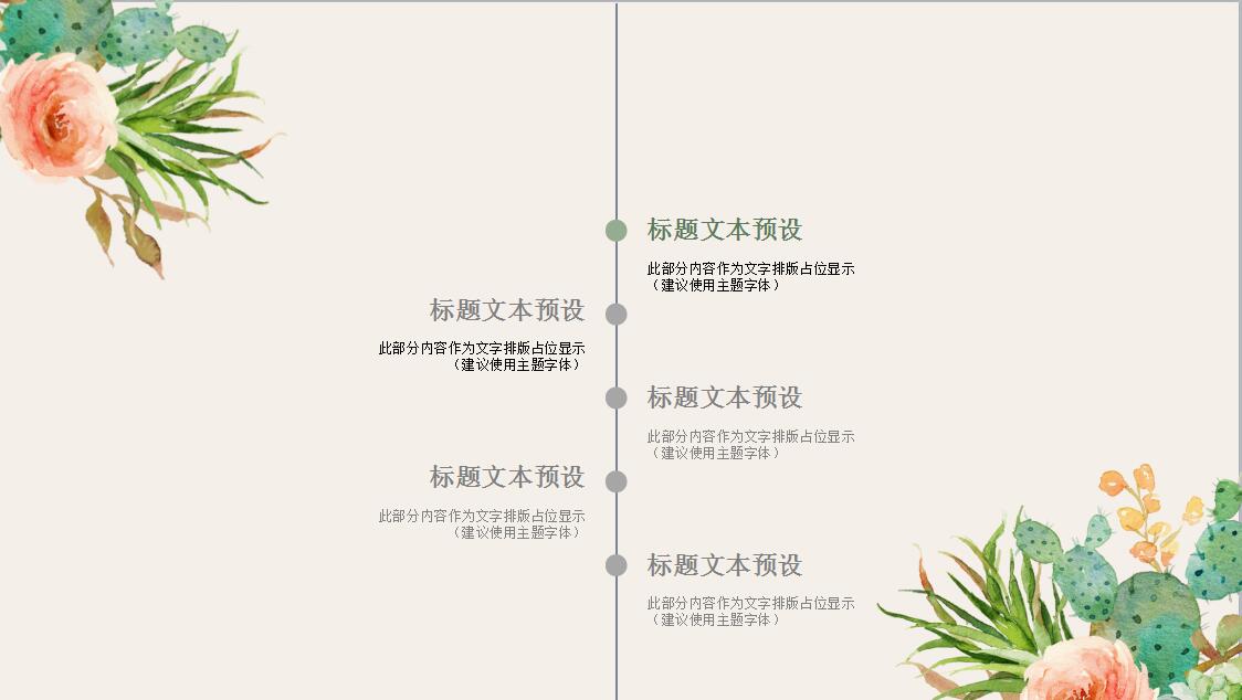 小清新韩范文艺PPT模板