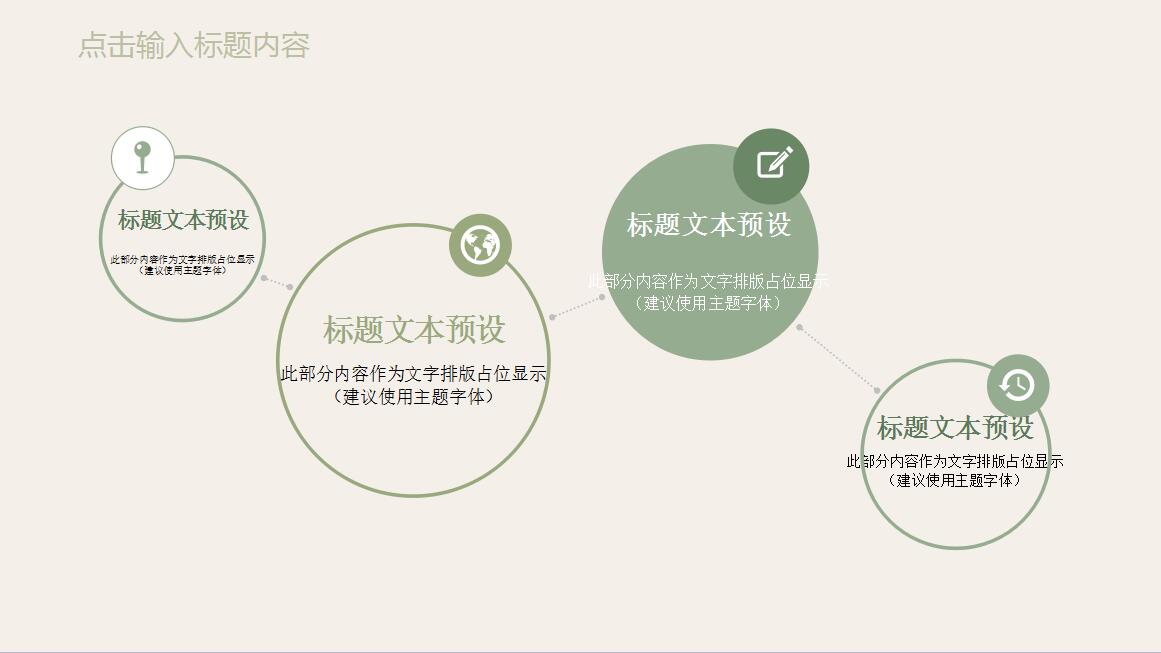 小清新韩范文艺PPT模板