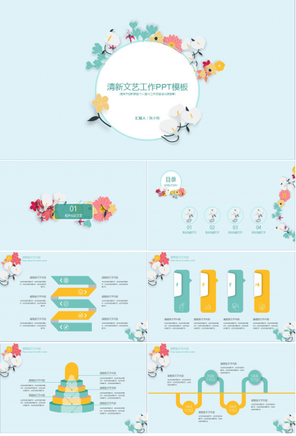 清新文艺工作PPT模板
