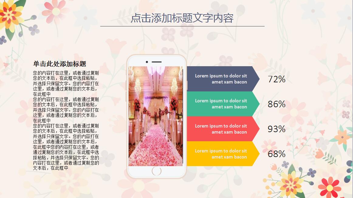 清新风总结汇报PPT模板