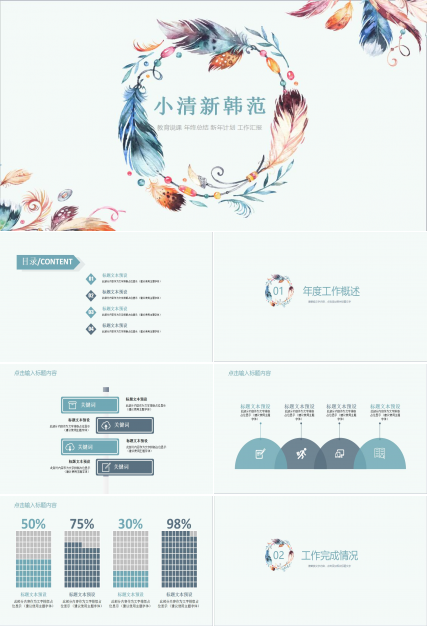 小清新韩范PPT模板