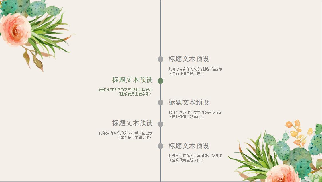 小清新韩范文艺PPT模板