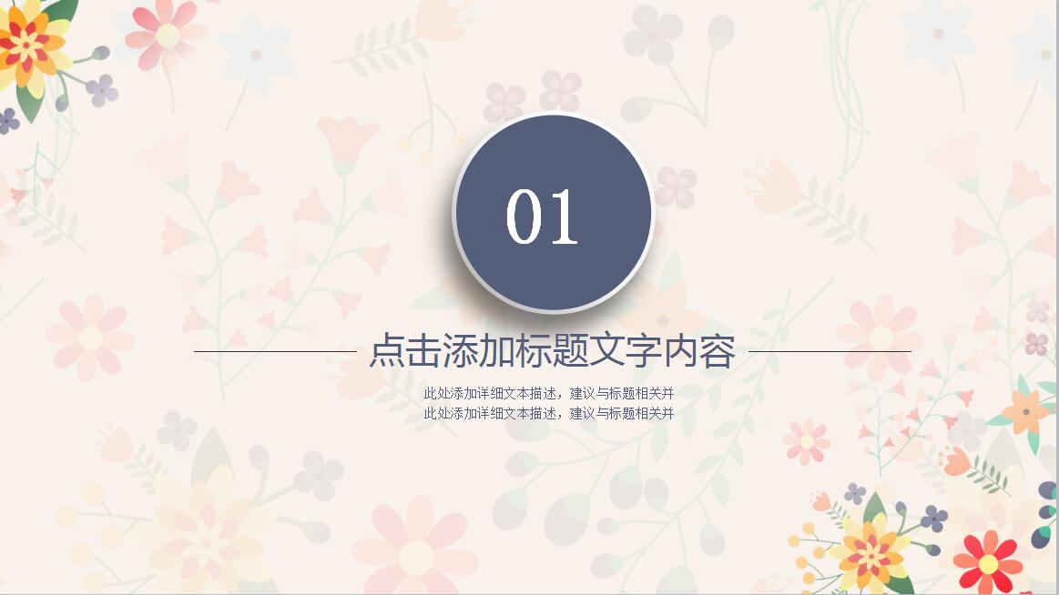 清新风总结汇报PPT模板