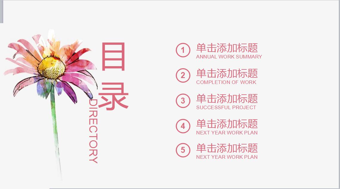 韩范手绘水彩PPT模板