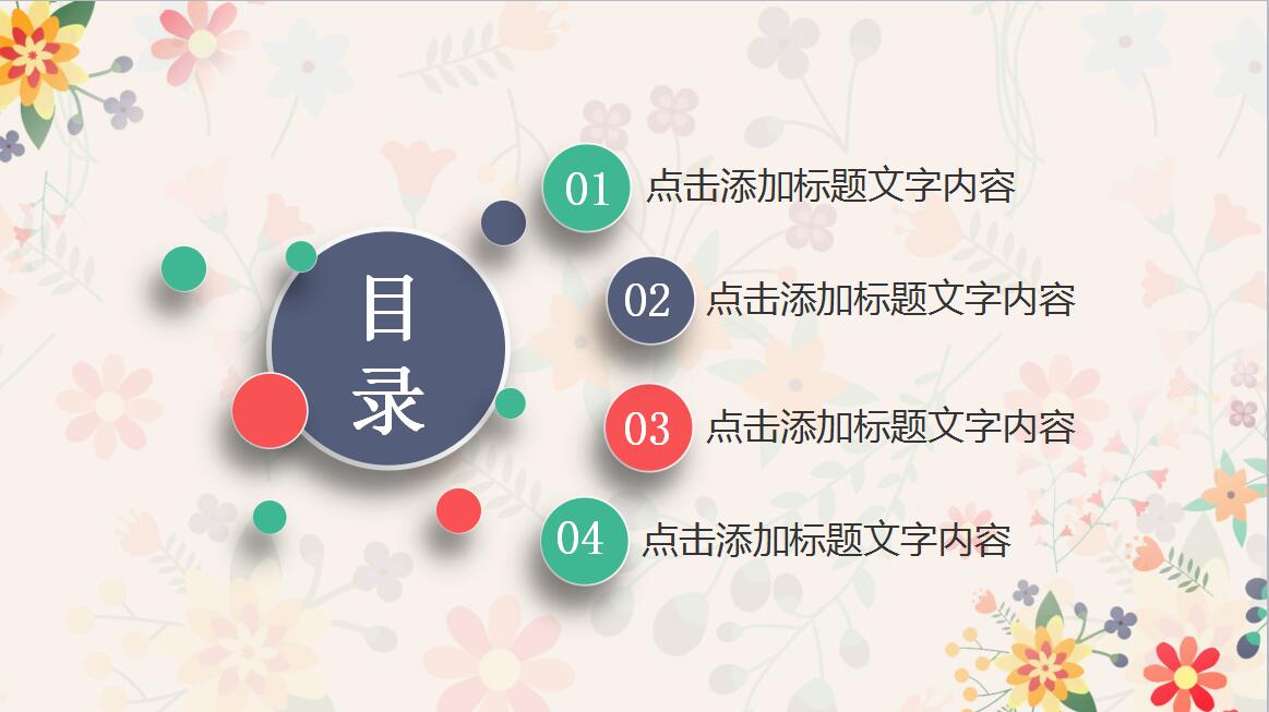 清新风总结汇报PPT模板