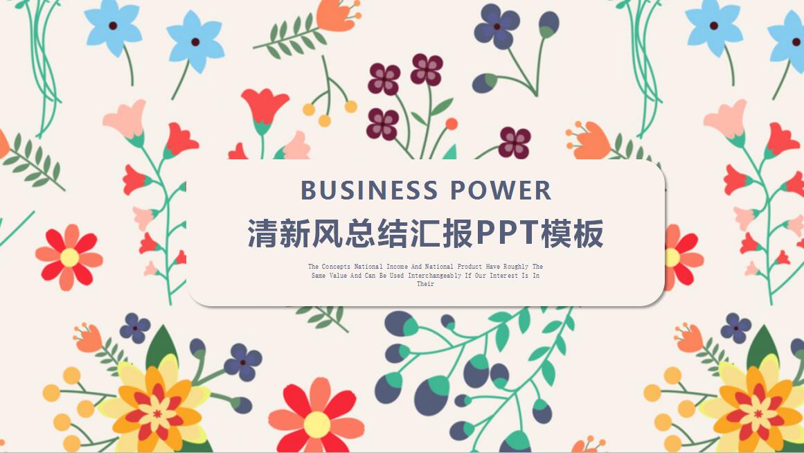 清新风总结汇报PPT模板