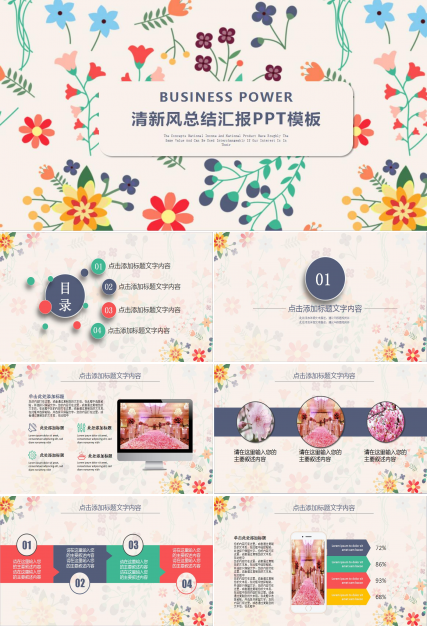 清新风总结汇报PPT模板