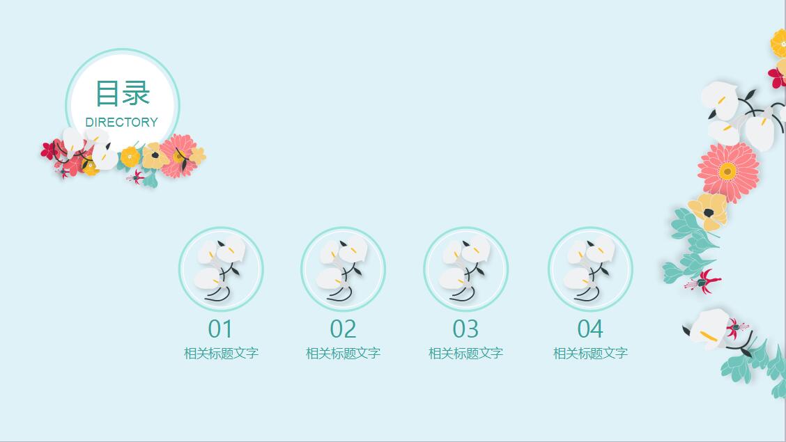 清新文艺工作PPT模板