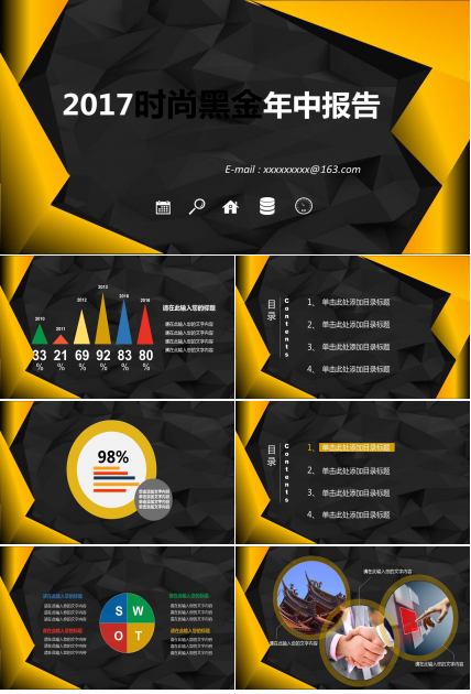 2017时尚黑金年中报告PPT模板