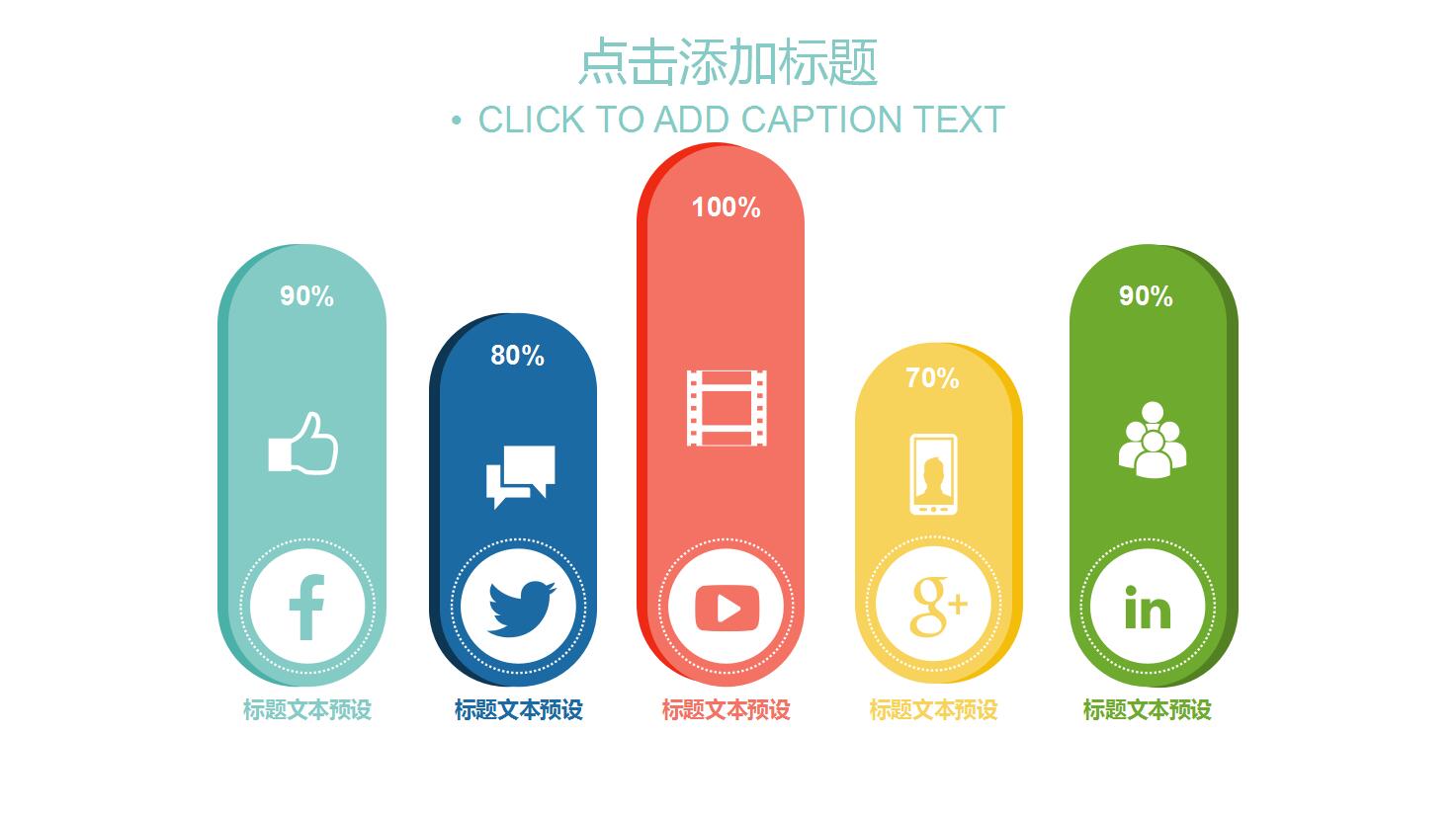 创意小清新通用ppt模板