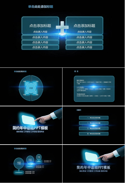 蓝色科技感的简约年中工作总结PPT模板