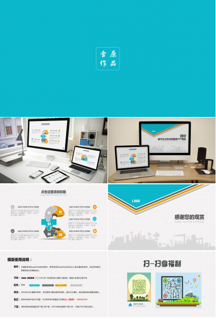 精美立体科技PPT模板