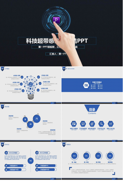 超级炫酷动态科技PPT模板