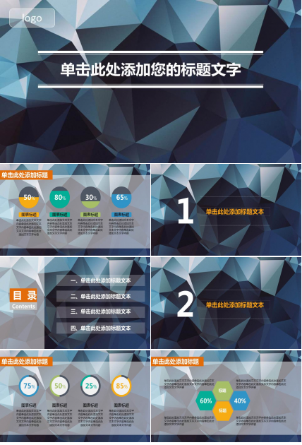 炫酷的低平面多边形PPT模板