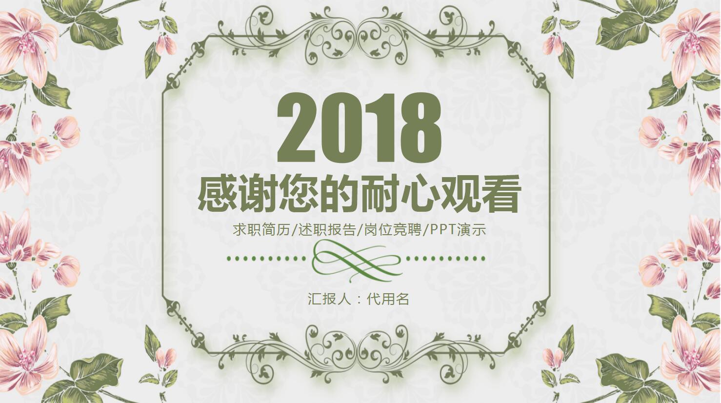 时尚简约ppt模板