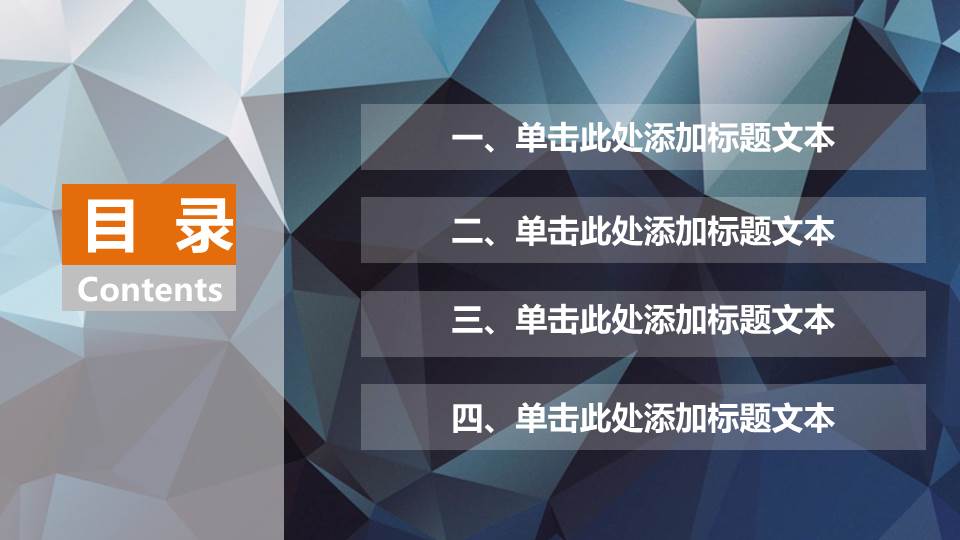 炫酷的低平面多边形PPT模板