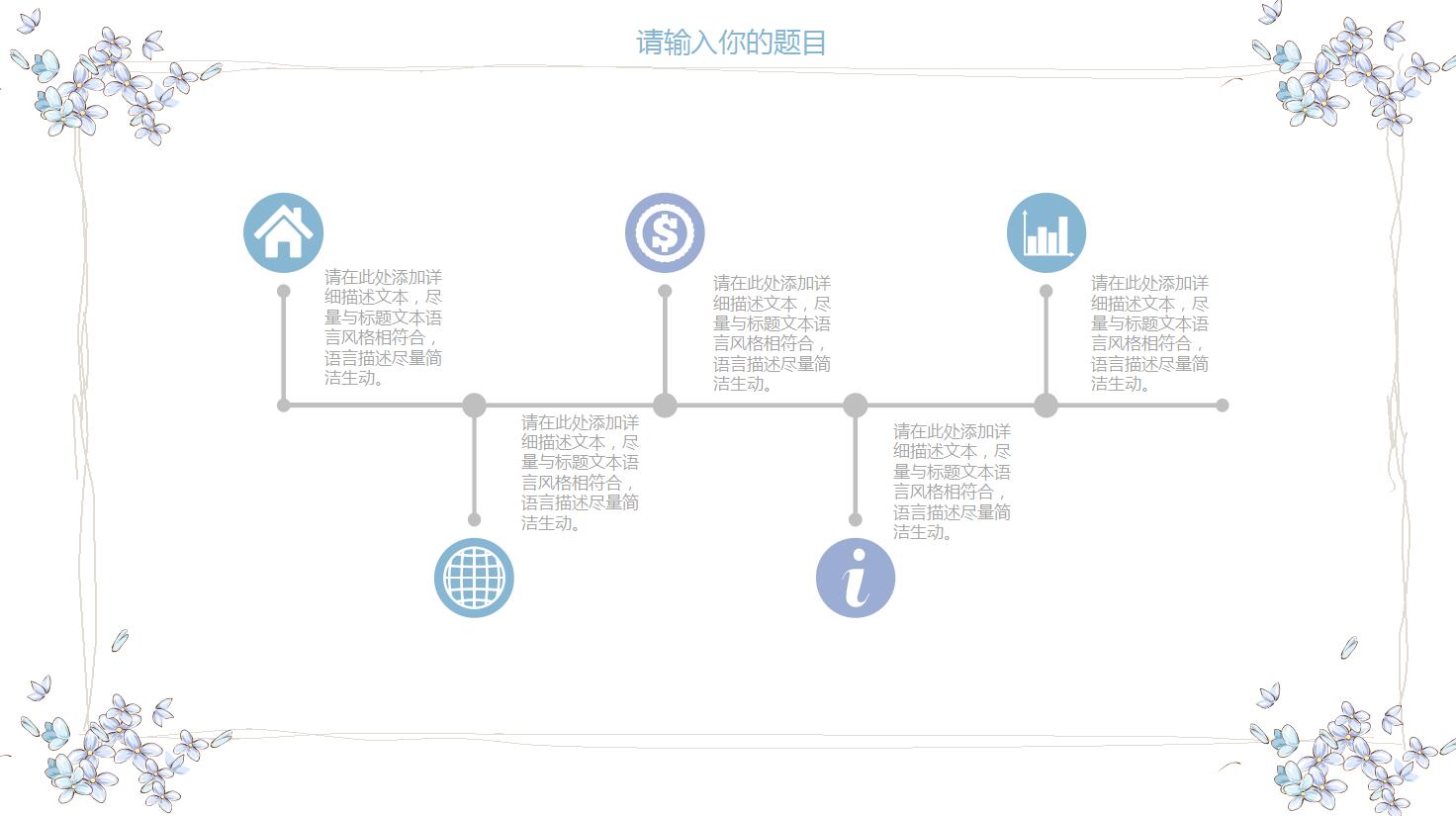 工作汇报通用ppt模板