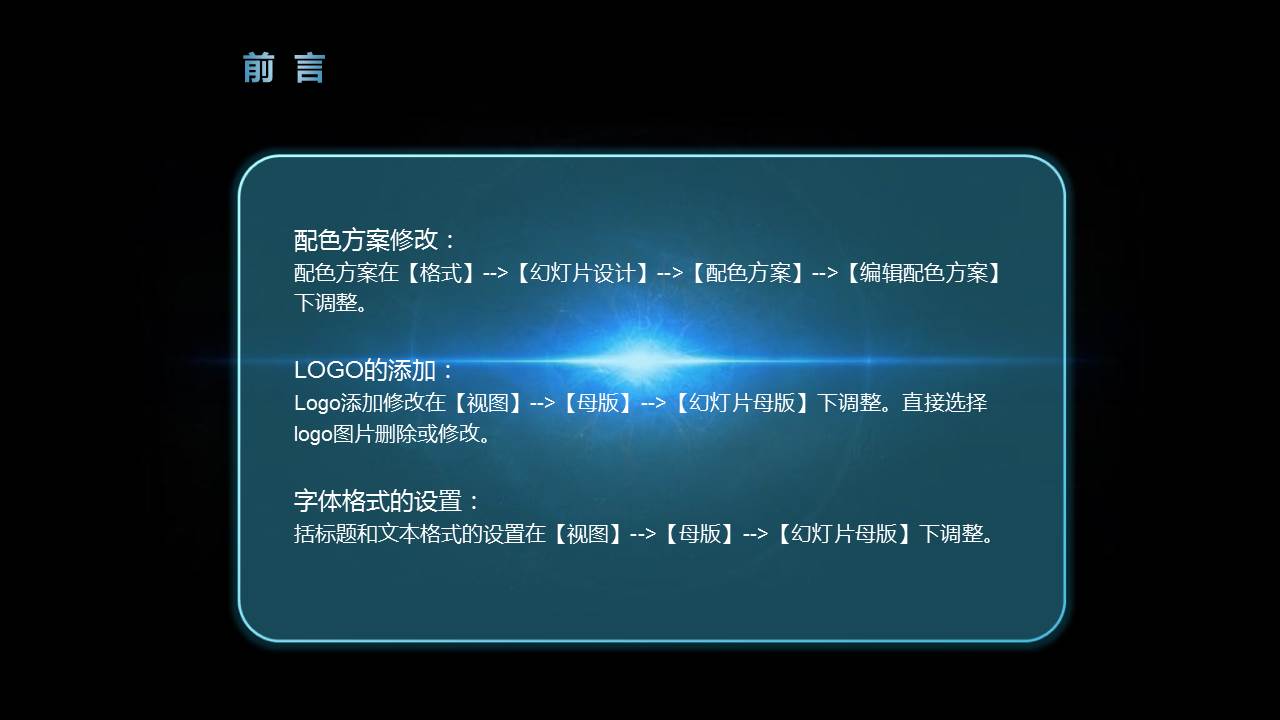 蓝色科技感的简约年中工作总结PPT模板