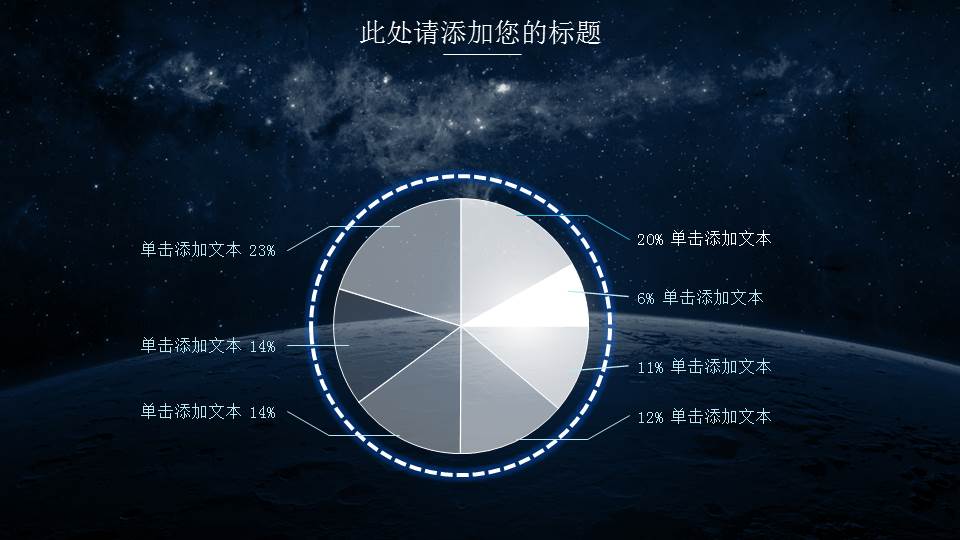 蓝色星空科技PPT模板