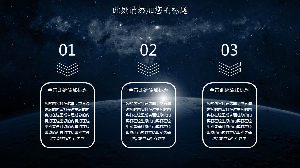 蓝色星空科技PPT模板