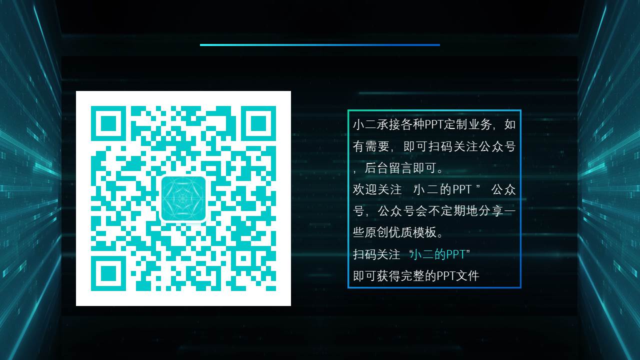 科技创业计划书PPT模板