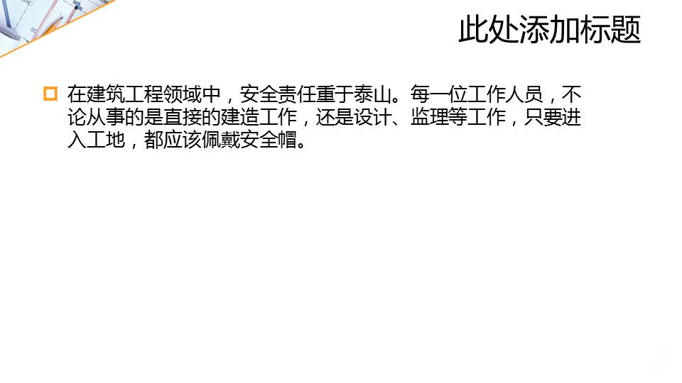 简洁图纸背景ppt模板
