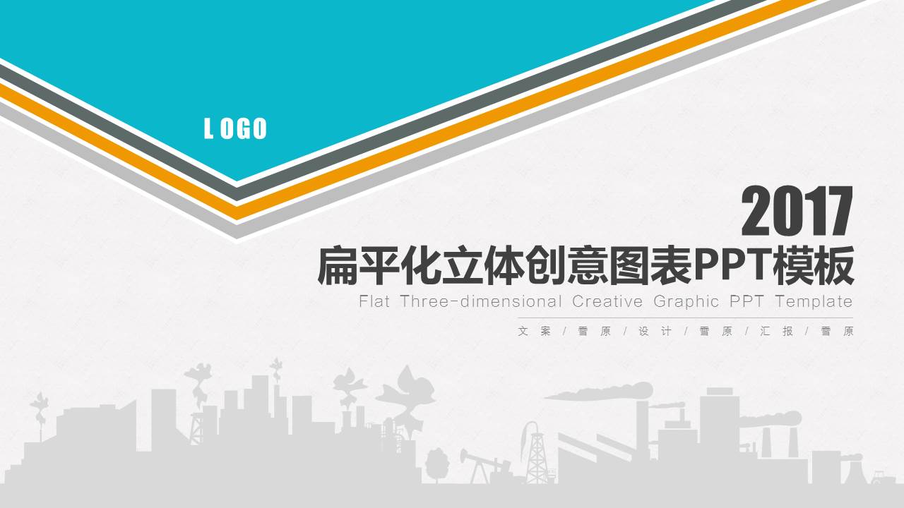 精美立体科技PPT模板