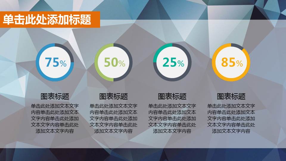 炫酷的低平面多边形PPT模板