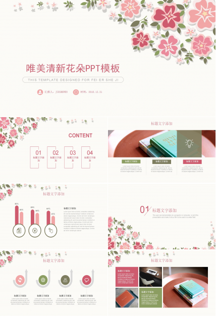 唯美清新花朵PPT模板