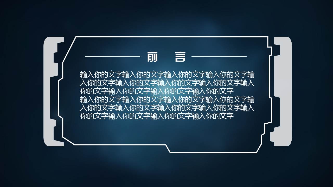 炫酷动态科技ppt模板