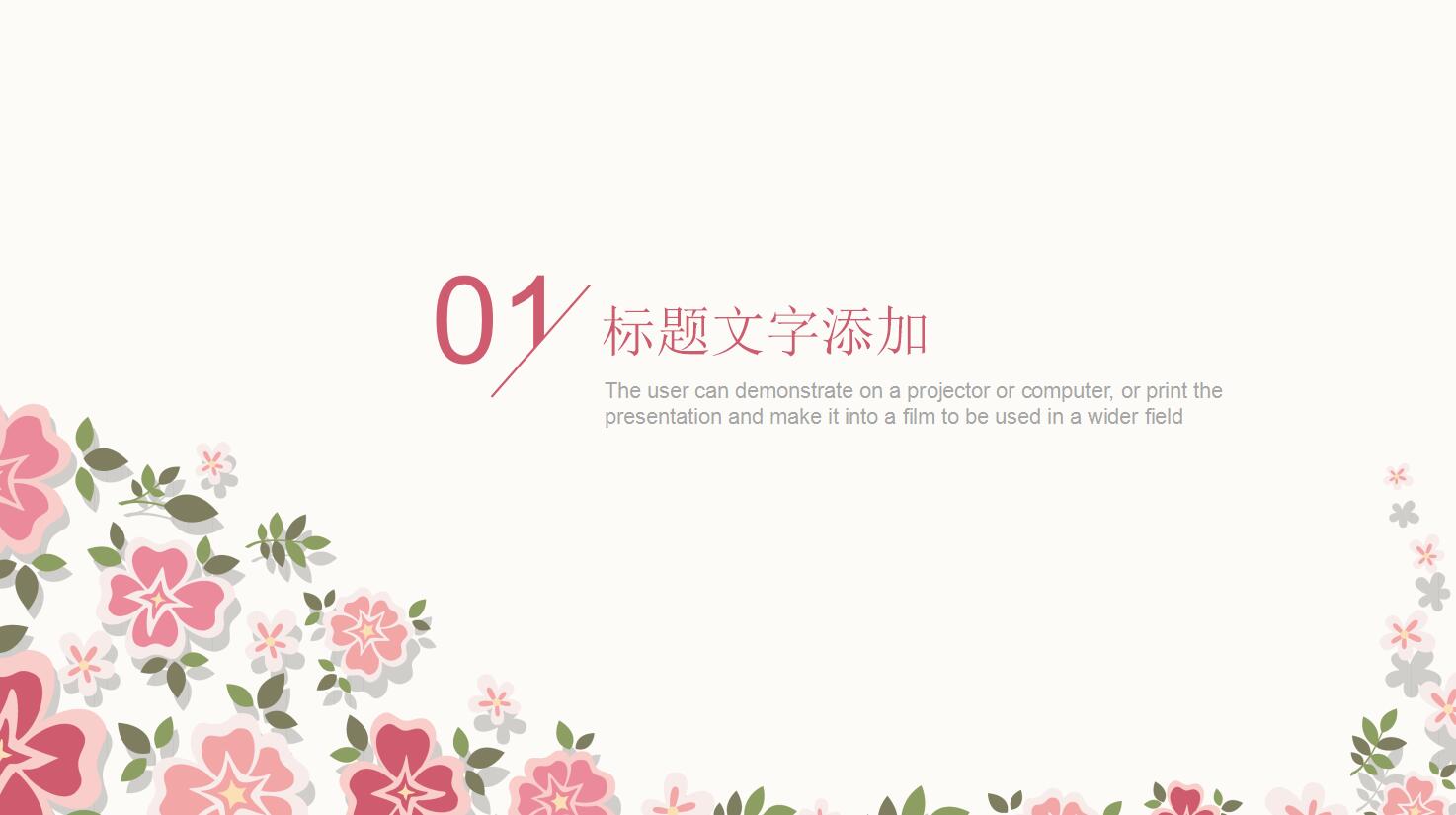 唯美清新花朵PPT模板