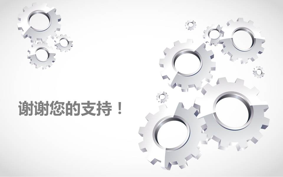 齿轮组背景的ppt模板