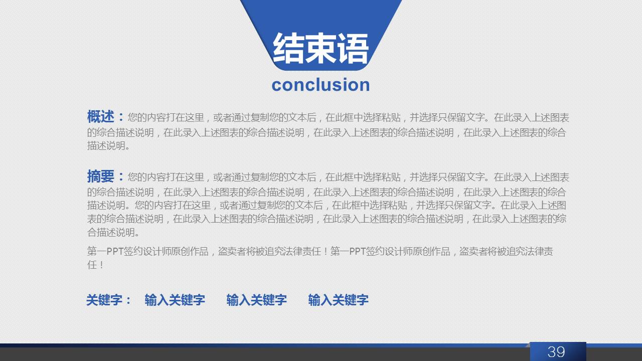 超级炫酷动态科技PPT模板