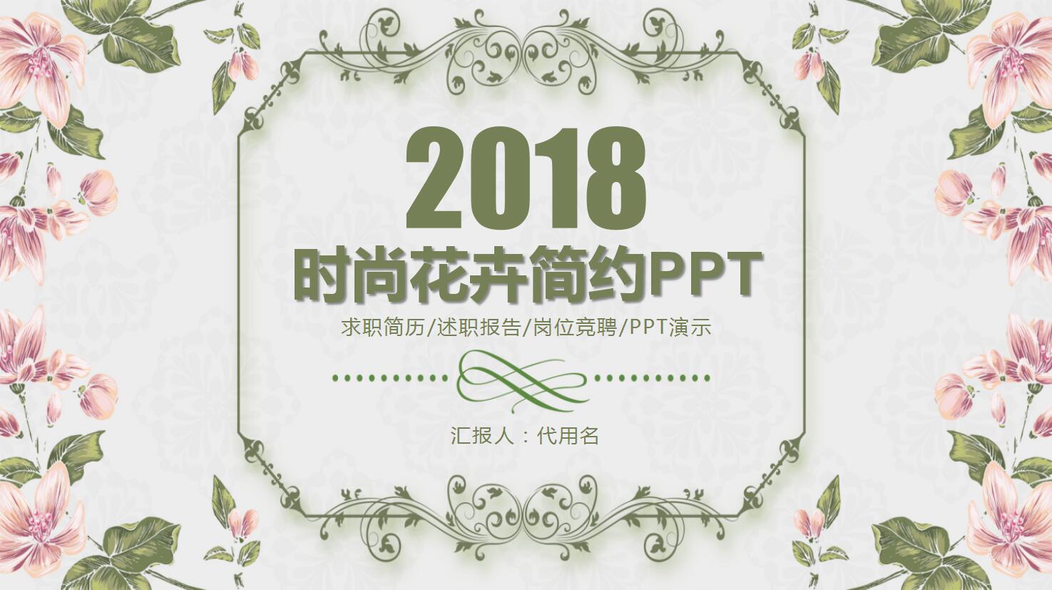 时尚简约ppt模板
