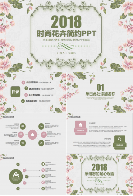 时尚简约ppt模板