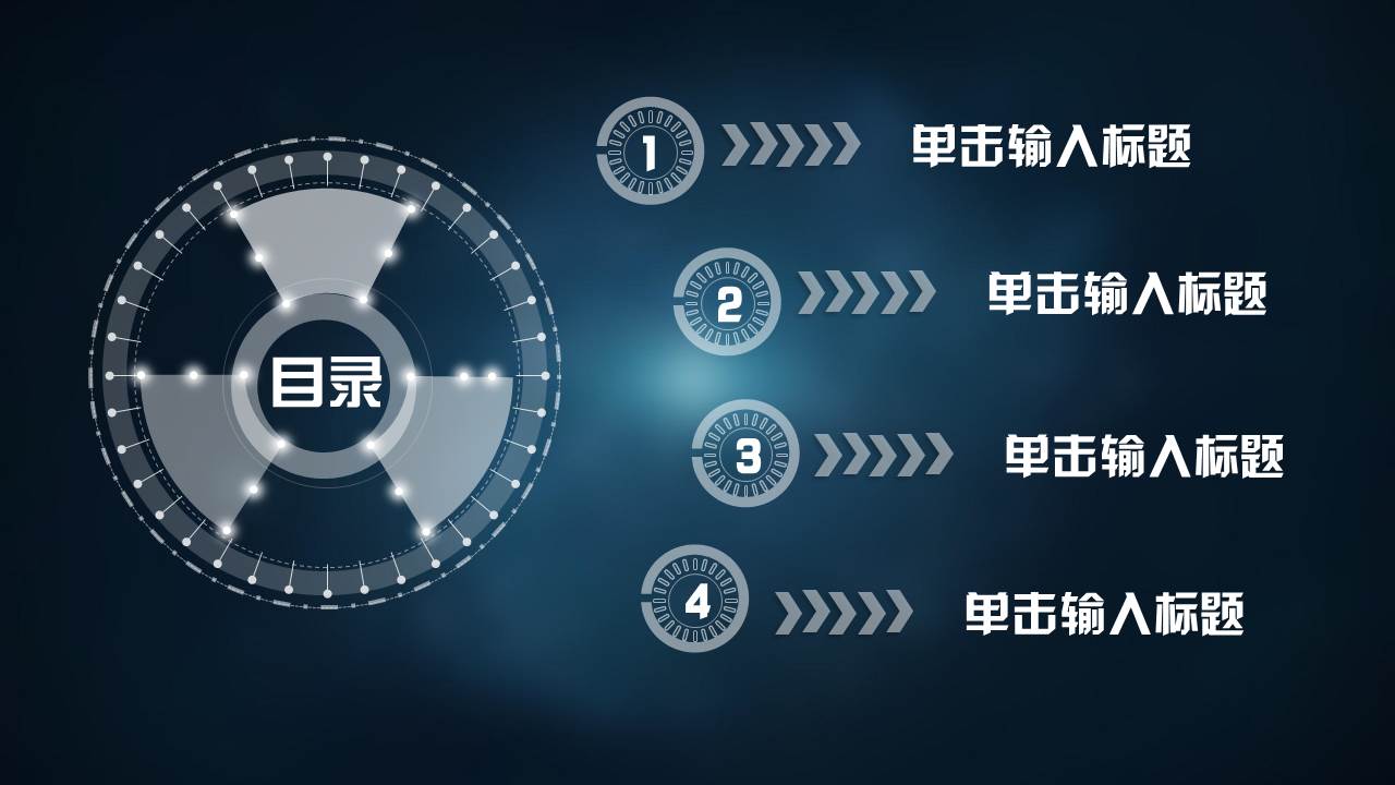 炫酷动态科技ppt模板