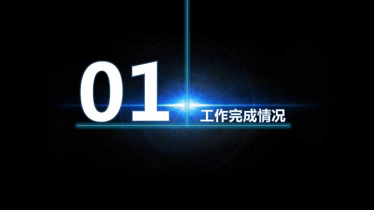 蓝色科技感的简约年中工作总结PPT模板