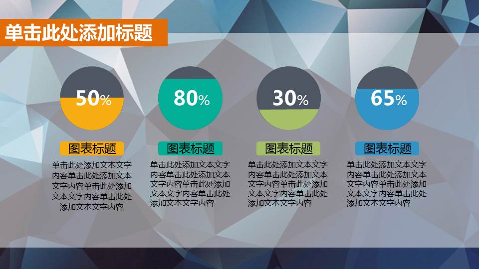 炫酷的低平面多边形PPT模板