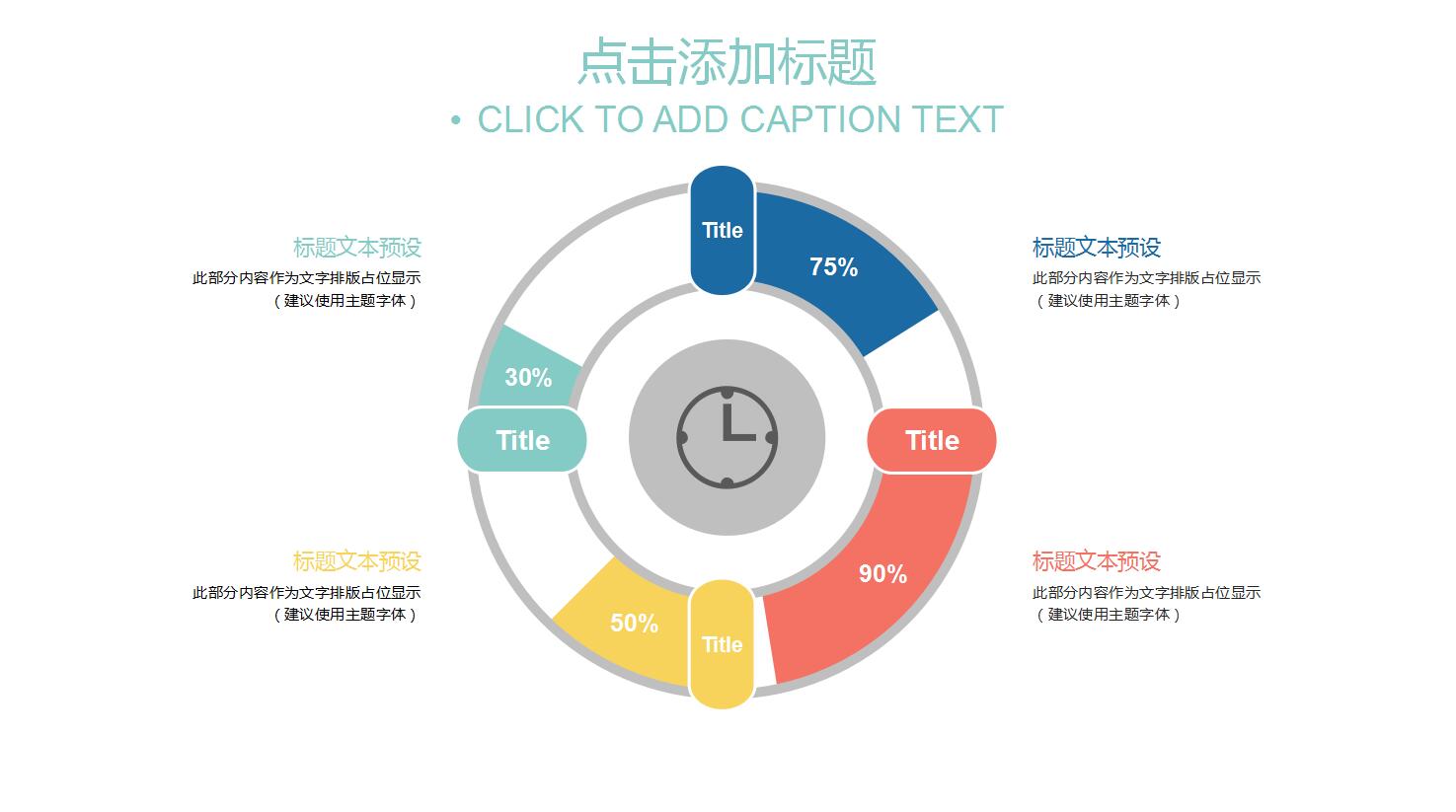 创意小清新通用ppt模板