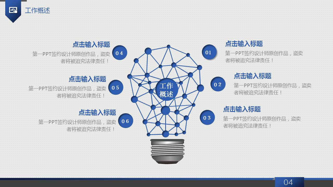 超级炫酷动态科技PPT模板