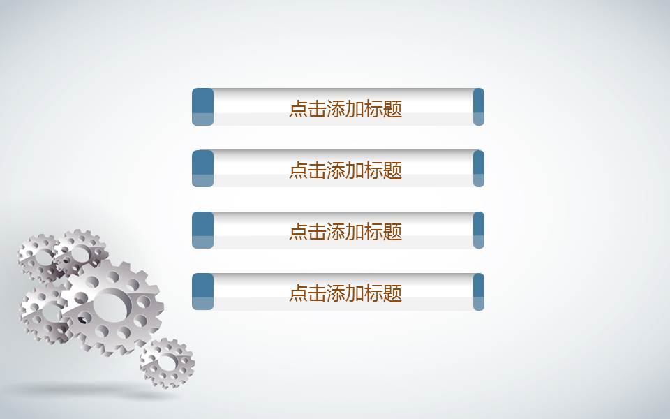 齿轮组背景的ppt模板