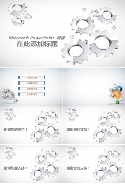 齿轮组背景的ppt模板